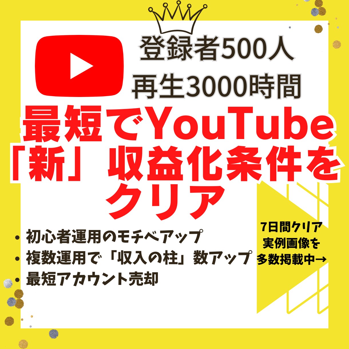 登録者500人＆再生時間3000時間拡散します Youtubeの新収益化条件クリアへ！達成保証付なので安心！ イメージ1