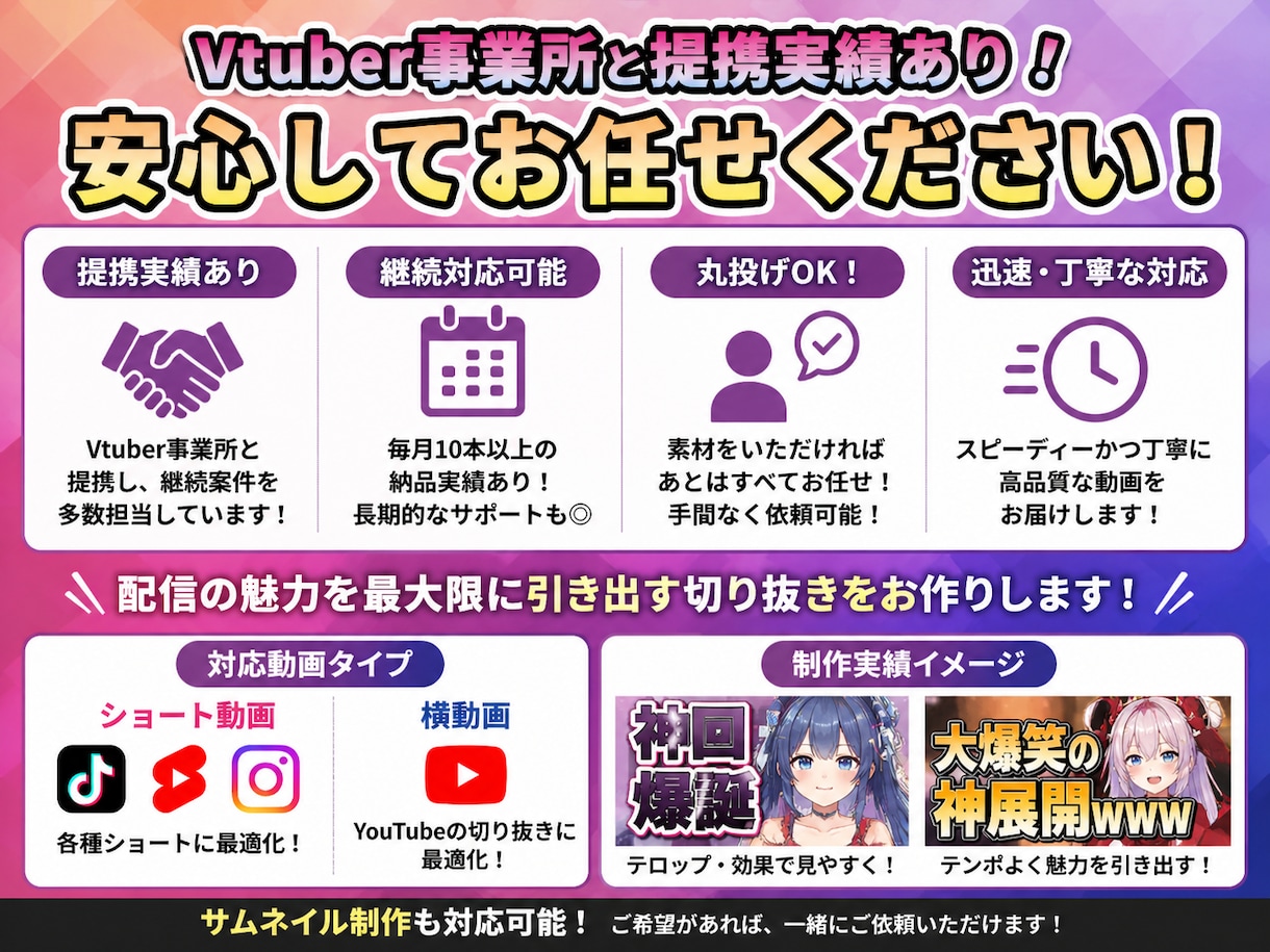 提携実績あり｜Vtuber向け切抜動画制作します 丸投げOK！ショート・切り抜き動画を丁寧に制作します イメージ2