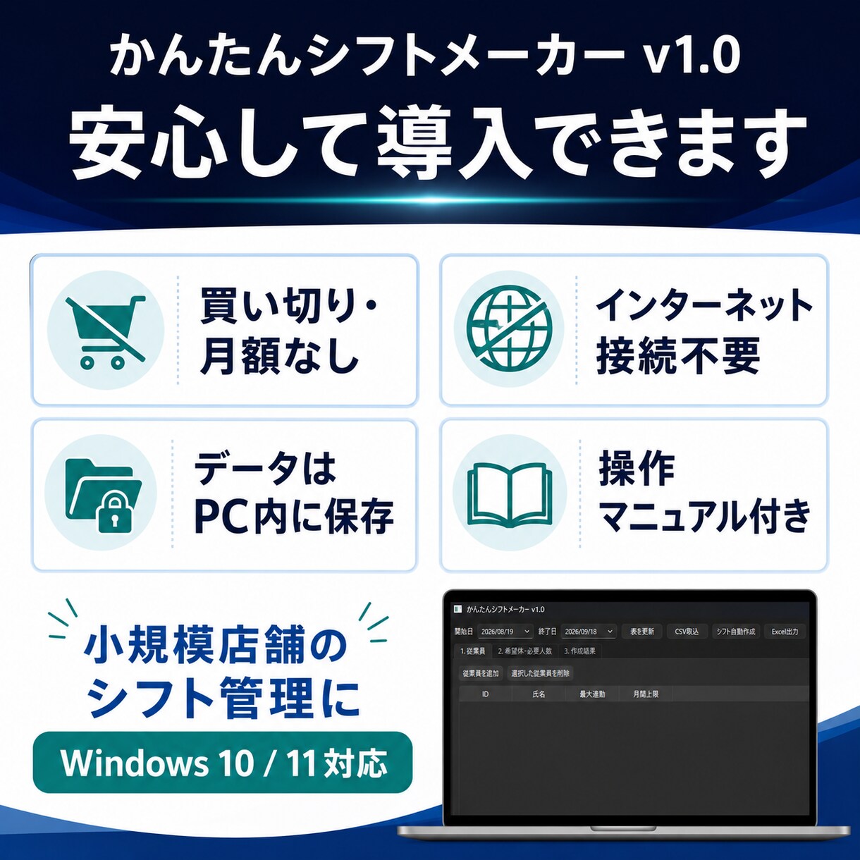 店舗シフトを自動作成します 希望休と人数条件から勤務表を簡単作成 イメージ4