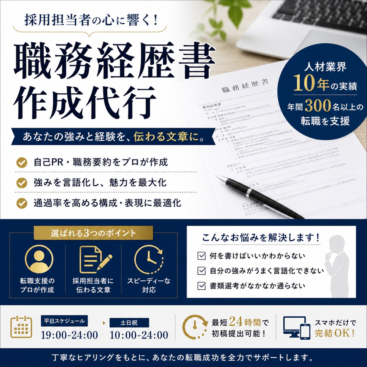 人材業界10年プロが職務経歴書自己PRを作成します 採用担当者に刺さる文章へ。10年の転職支援経験で徹底サポート イメージ1