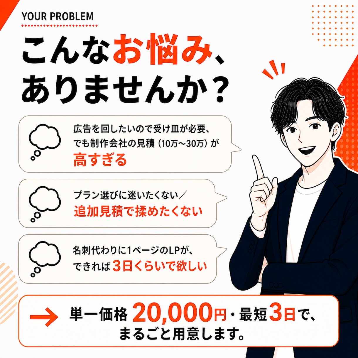 集客できるシンプルなLPを最短3日で作ります AI＋プロが3日で作る、集客できるシンプルLP イメージ2