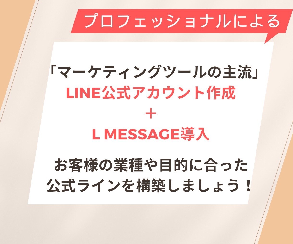 LINE構築+エルメ構築までいたします 効率よくLINE運用するなら拡張ツールをセット導入で決まり！ イメージ9