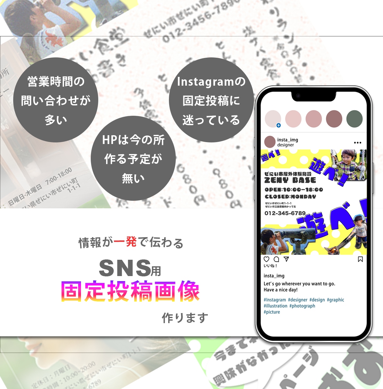 情報がわかりやすく伝わるSNS固定投稿画像作ります ホームページを持たない事業者様へ、情報をまとめた究極の１枚を イメージ1