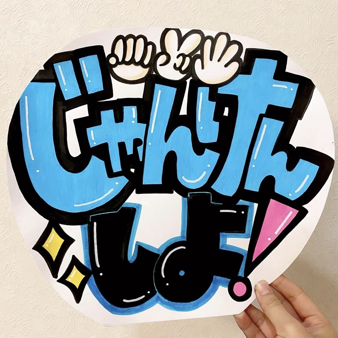 可愛い&目立つ手描きカンペうちわを作ります 一つ一つ丁寧に心を込めて作成します♡相談だけでも◎ イメージ5