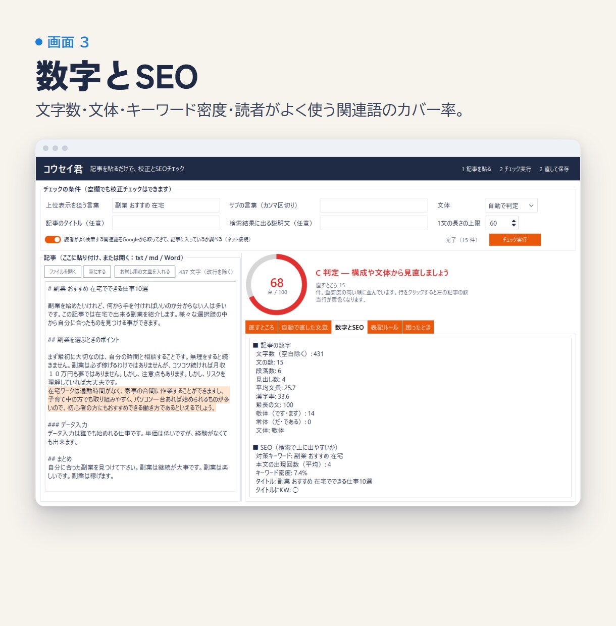 Webライターの校正とSEOチェックツール渡します 記事を貼るだけで表記ゆれ・ら抜き・SEOを採点。自動修正つき イメージ6
