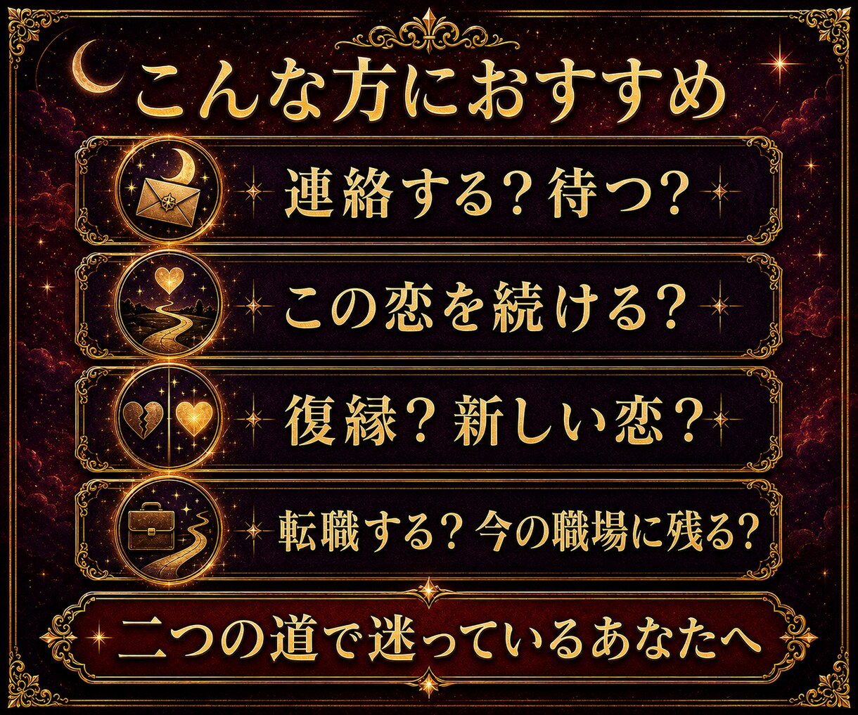 二者択一｜AかBの未来を霊視タロットで占います YES／NO・AかB｜二つの未来を比較し選ぶ道をお伝えします イメージ6