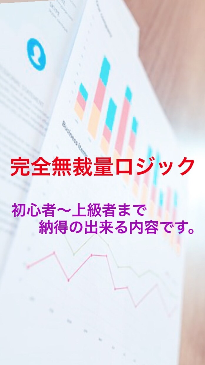 バイナリーの手法です、根拠や理論で攻めます バイナリー初心者から上級者の方まで イメージ1