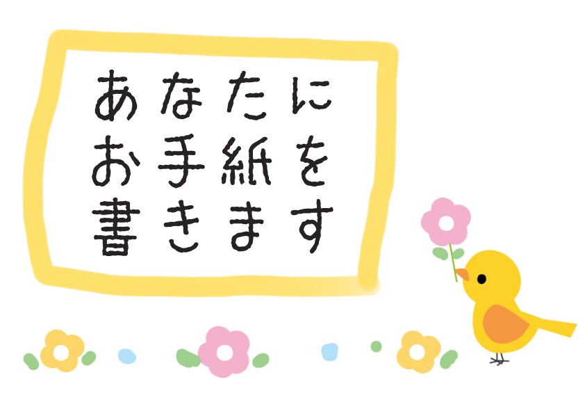 あなた宛に手紙を書きます ハッピーな気分になりたい方にオススメです！ イメージ1
