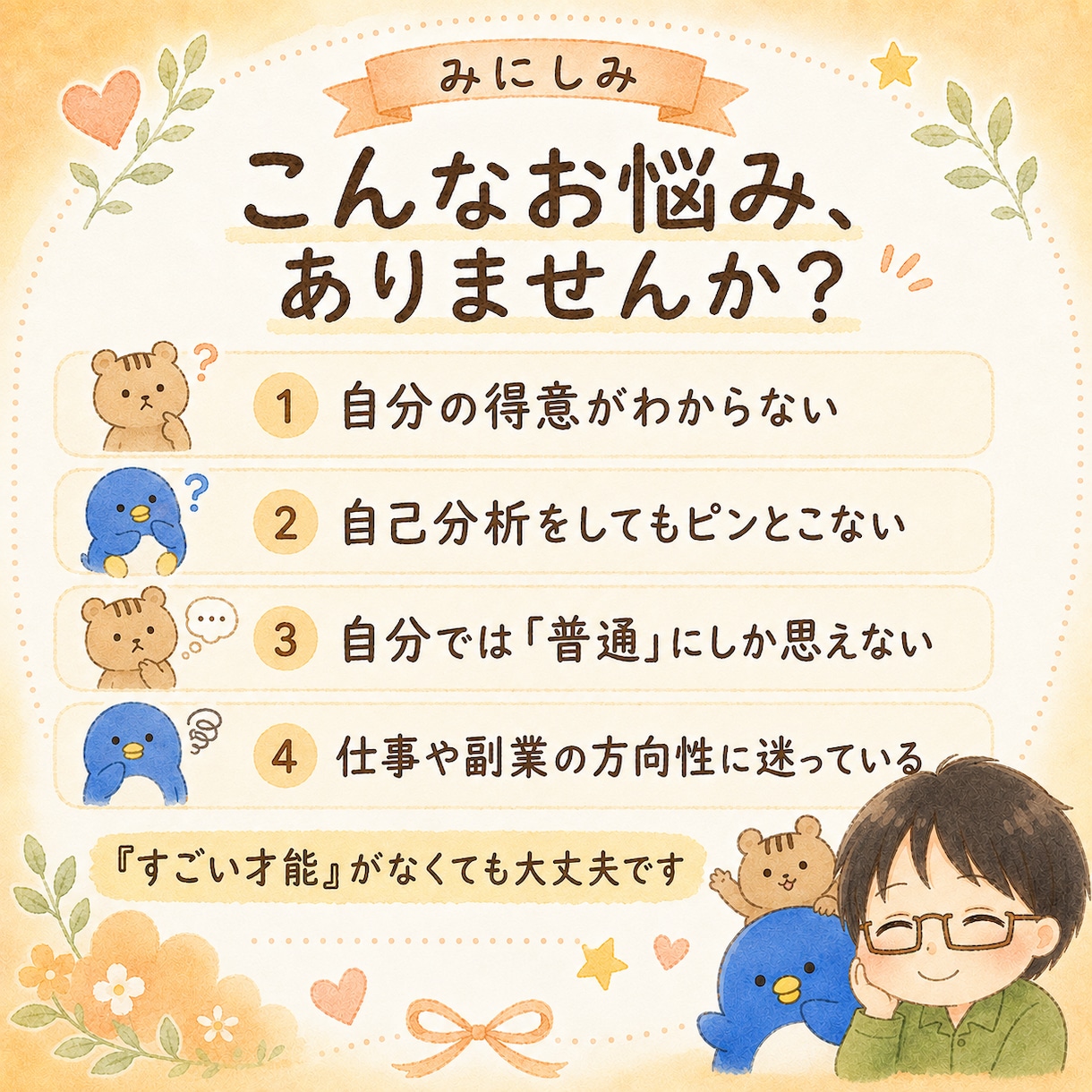 日常の経験からあなたらしい得意を見つけます 何気ない経験をつなぎ、あなたらしさを言葉にします イメージ2