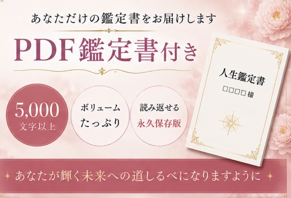 あなたの本質・才能・運命を徹底鑑定します 「あなた自身も気付いていない才能があります」 イメージ3