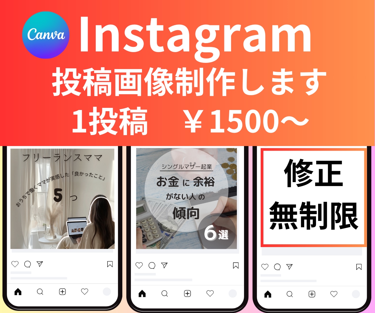 女性目線＆目を惹くInstagram画像制作します 有料オプションなし！画像１点1500円で作成致します。 イメージ1