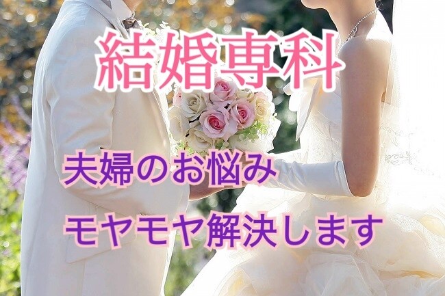 結婚専科♡夫婦のお悩みを解決へと導く鑑定いたします 旦那様、奥様のお気持ちを視てモヤモヤ解消のアドバイスします イメージ10