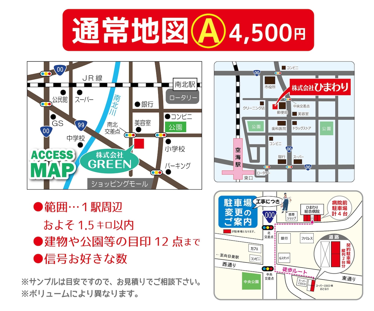 制作実績多数★必要な地図をオーダーメイド作成します 初めての方も安心してご相談ください。 イメージ3