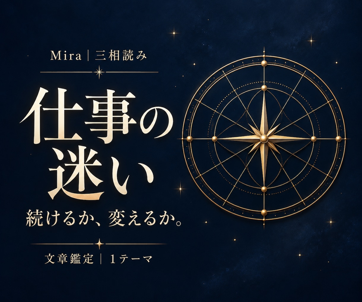 仕事の迷いと、力を生かせる働き方を読み解きます 続けるか、変えるか。あなたの資質から考える イメージ1