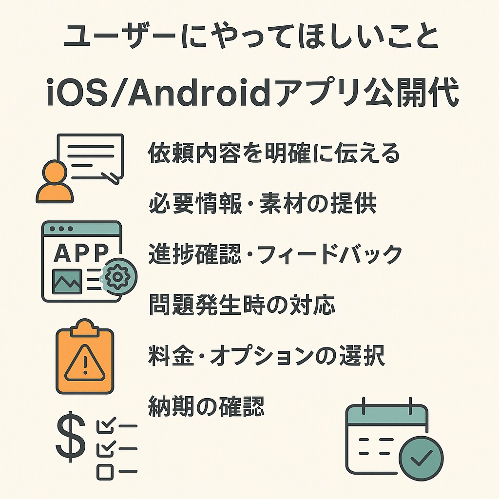 iOSとAndroidのアプリ公開・審査代行します リジェクト対応も安心！iOS/Androidアプリのサポート イメージ1