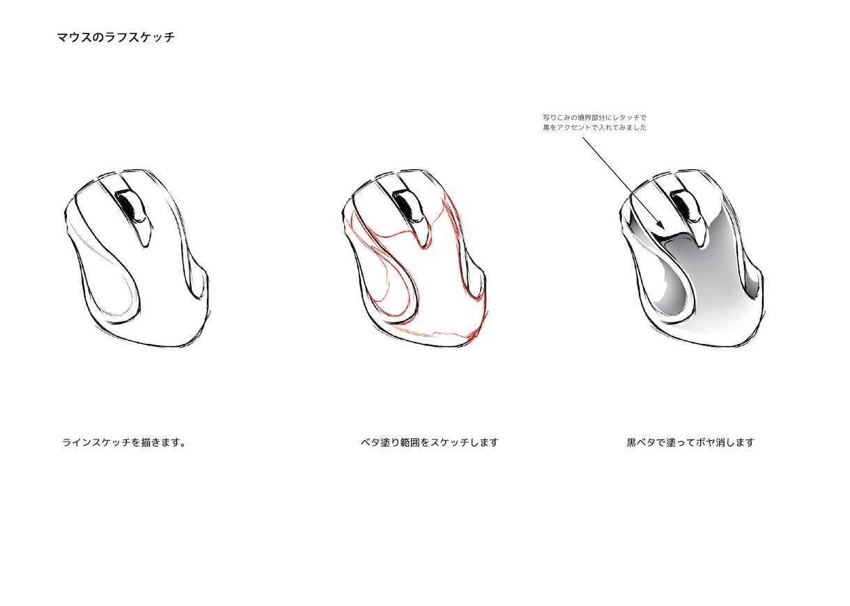 スケッチの描き方のコツを解説致します ラフスケッチ～レンダリングまで イメージ2
