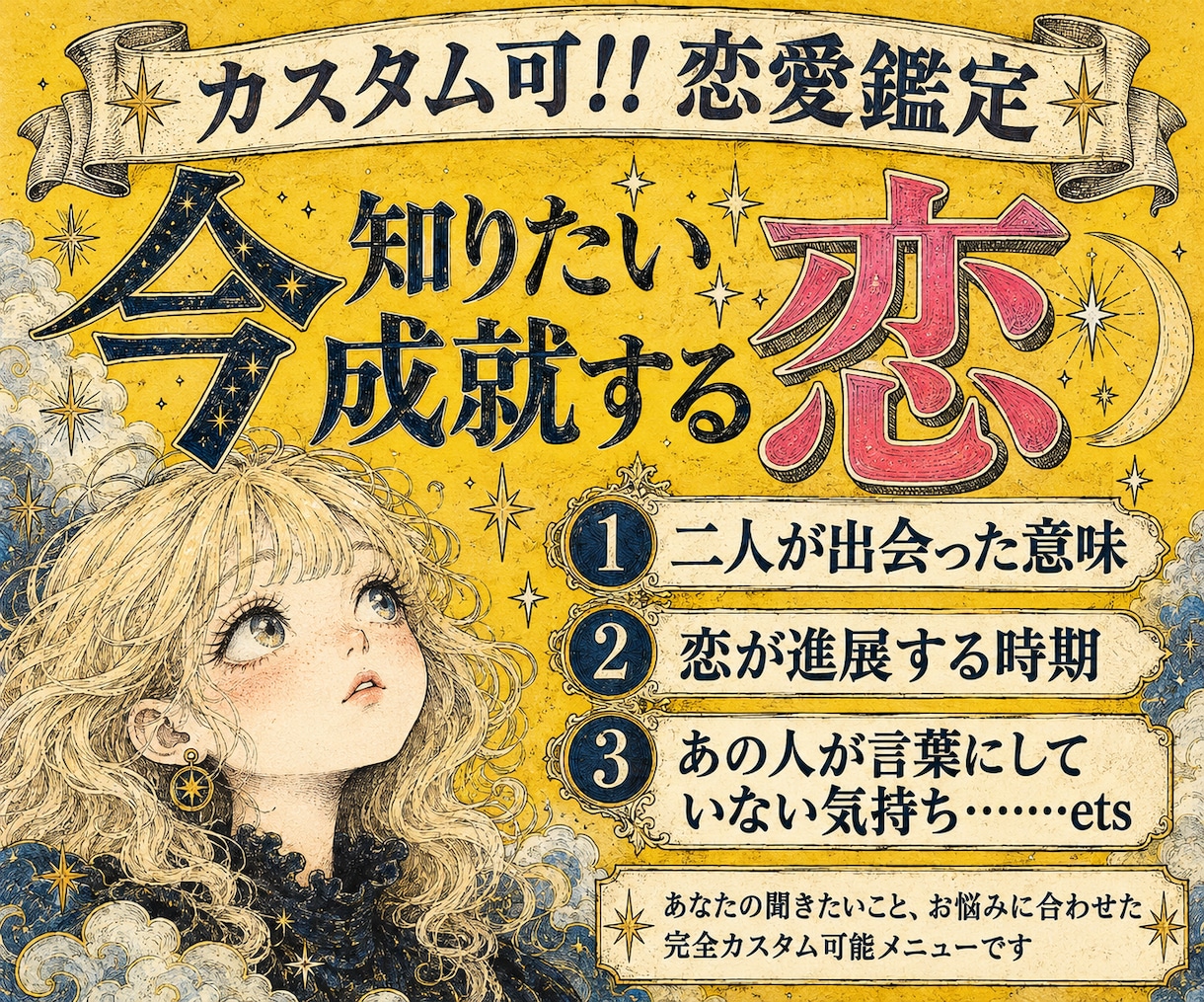 どう想ってるの？｜あなたの恋の疑問を紐解きます 【鑑定書付】あなたが知りたい3つの疑問をカードでじっくり鑑定 イメージ2