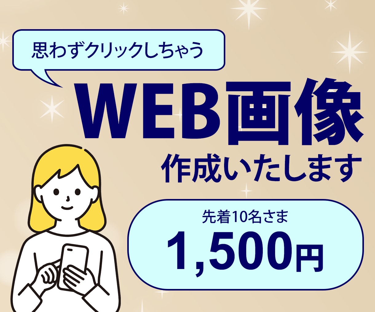 つい目を惹くバナー・ヘッダー・SNS画像作成します 1,500円！印象に残る、ご希望通りの画像を作成いたします！ イメージ1