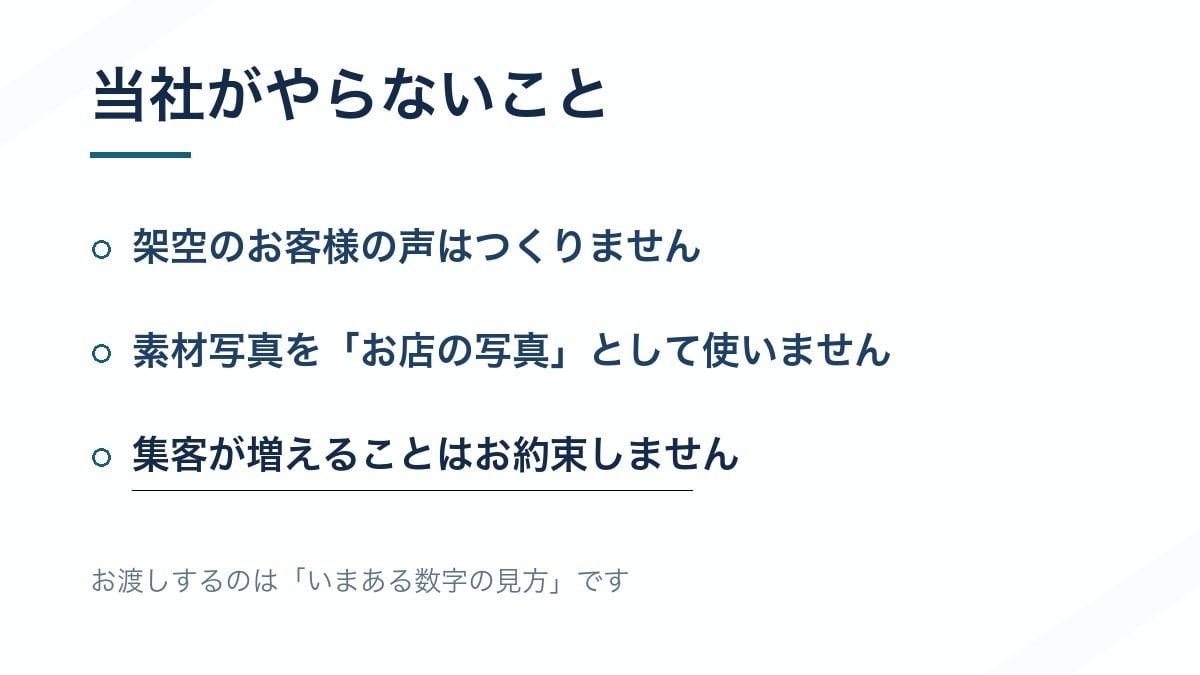 Googleマップの受け皿ページを作ります ページ構成理由を競合3社の実測でお見せします イメージ2