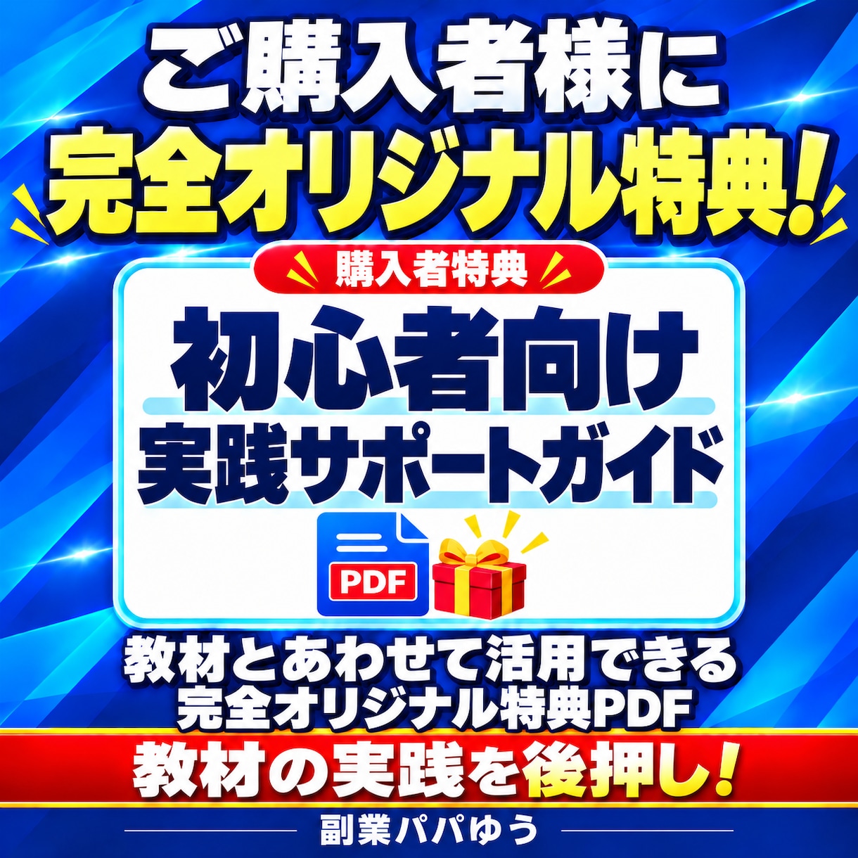 初心者こそコレ！ほぼコピペの簡単在宅副業教えます 出品記念！先着10名様限定1000円！特典・質問サポート付き イメージ7