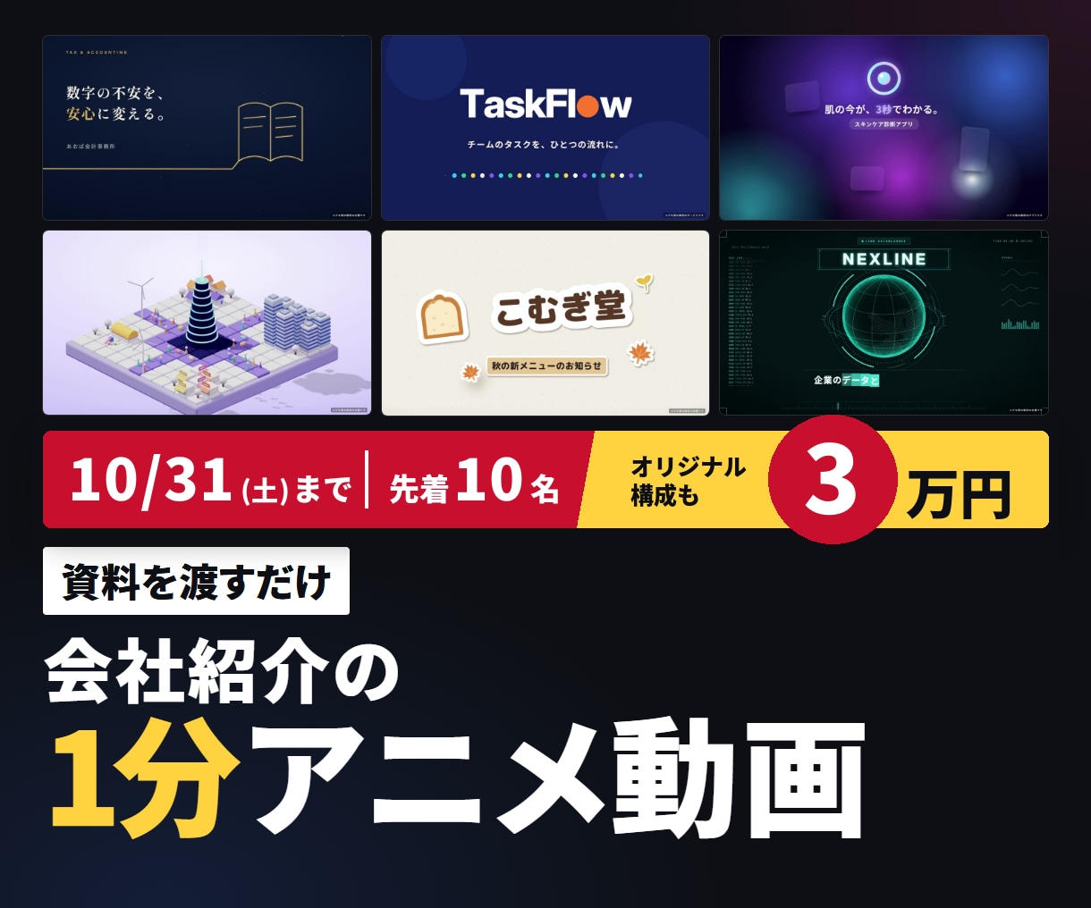 会社紹介・サービス紹介の1分アニメーション作ります 10/31まで先着10名｜オリジナル構成も3万円 イメージ1