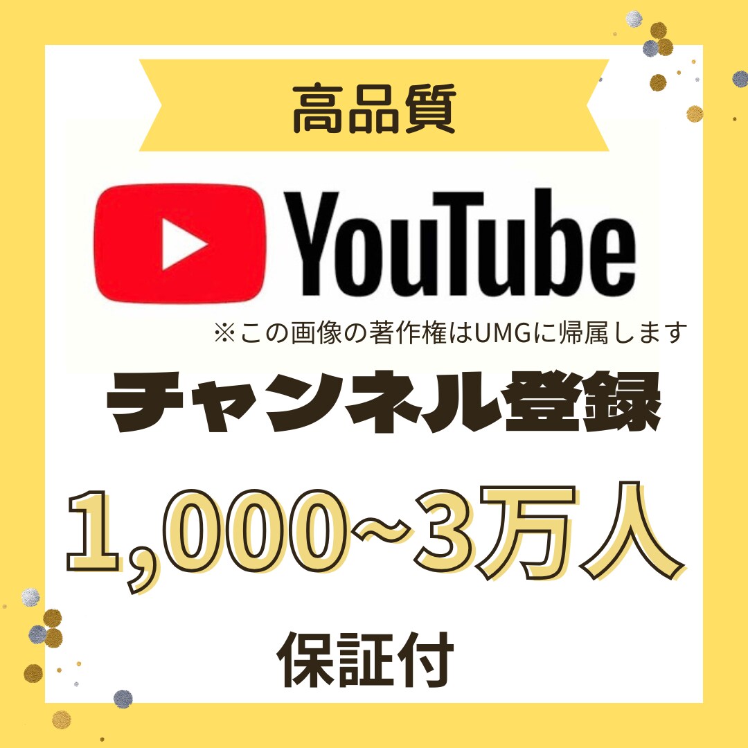 YouTubeチャンネル登録者1000人増やします ✅収益化可能/保証付き/チャンネル登録者/ユーチューブ イメージ1