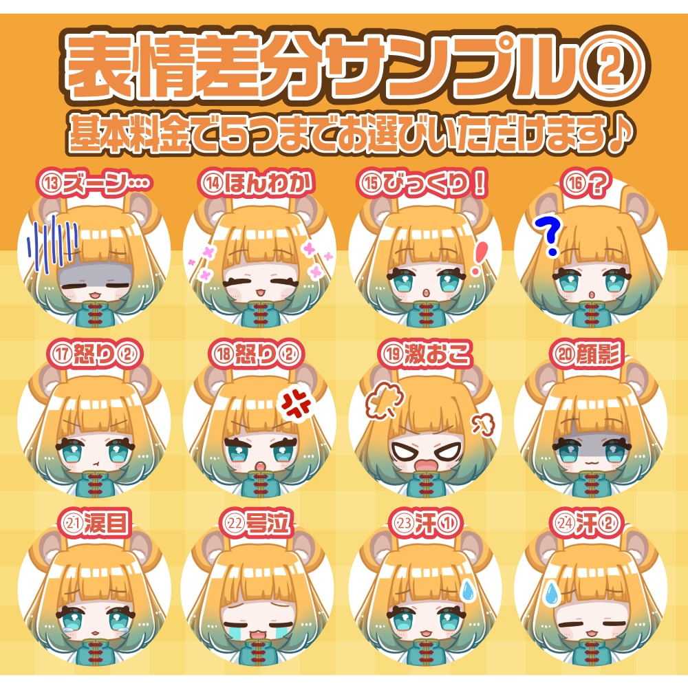 セットでお得！目を引くかわいいアイコンお描きします 商用利用可！SNSやブログ、動画などさまざまな媒体で◎ イメージ4