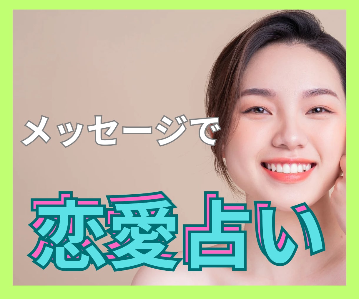 相手の気持ちを知りたい♥️両思い？片思い？占います 年下の相手、遠距離恋愛、秘密の恋、二人の未来をカードで視ます イメージ3