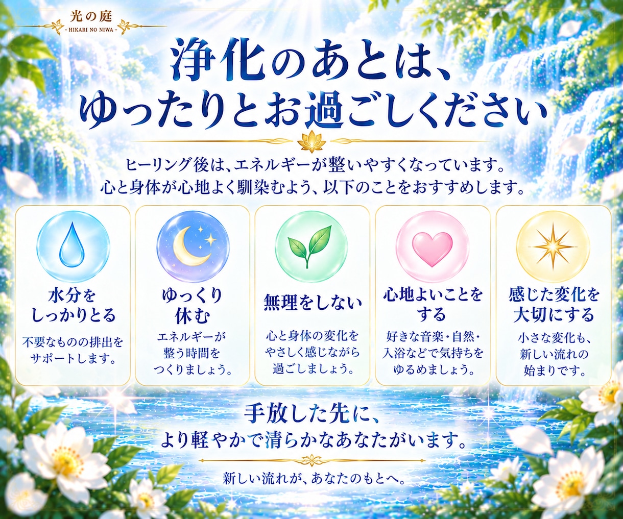 瀬織津姫の大浄化で不要なものを清らかに流します 迷い・不安・過去を手放し、秘めた力を解放する遠隔ヒーリング イメージ6