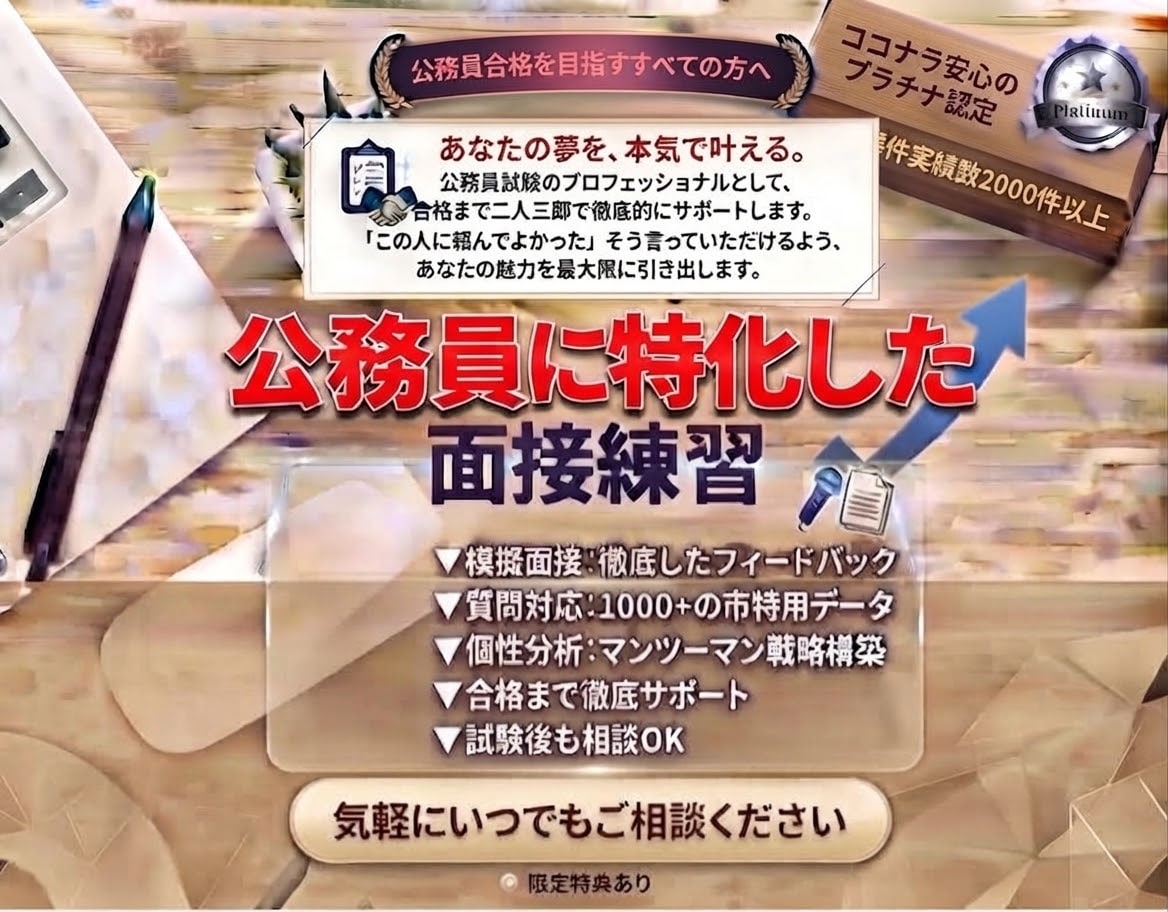 公務員に特化・各自治体の情報取集し合格へ導きます 多数の方を導いた実績から各自治体情報を徹底的に調べ支えます イメージ1