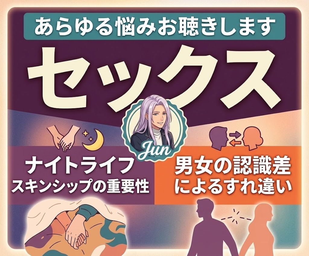 セックスのあらゆる悩み（レス・すれ違い）聴きます セックスも良い関係の為の超重要要素なのに男女すれ違う理由とは イメージ1