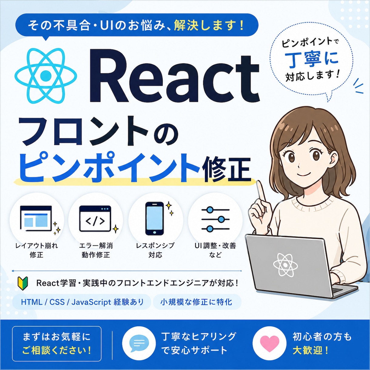 Reactアプリの軽微修正・UI改善を手伝います Reactの軽微修正、丁寧に対応します イメージ1