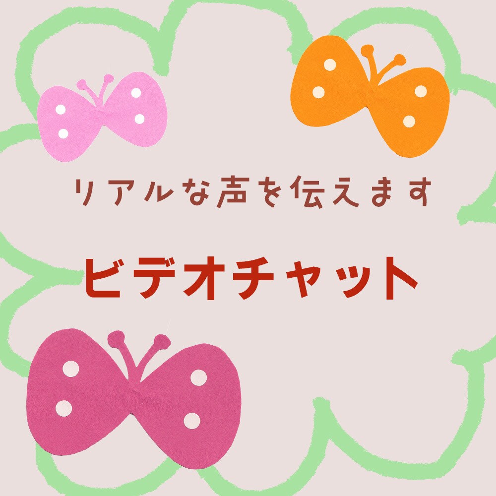 実体験お話します アラフォー女のリアルな声届けます！ イメージ1