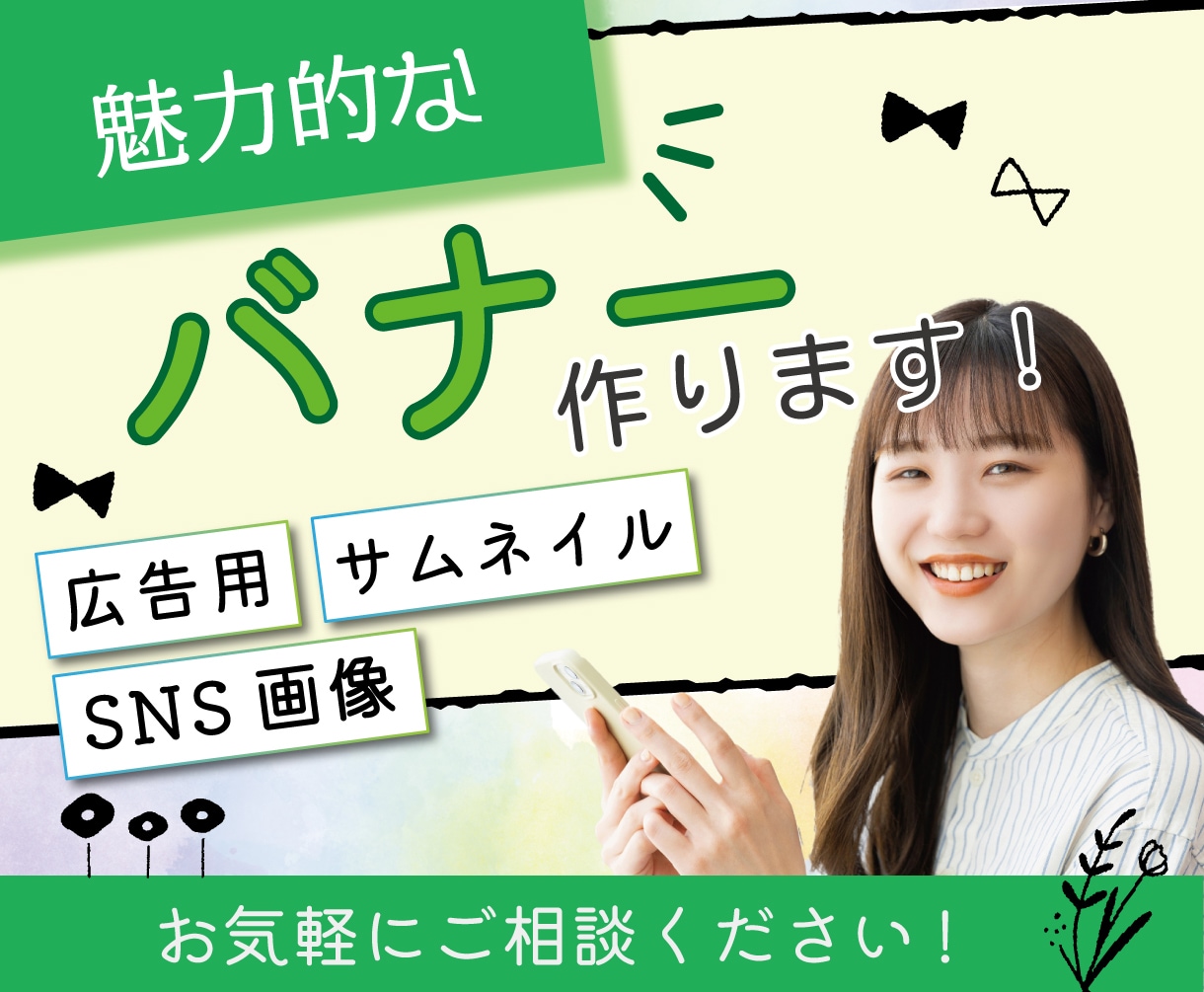 魅力的なバナー制作いたします 丁寧なヒアリングでお客様の想いを形にします イメージ1