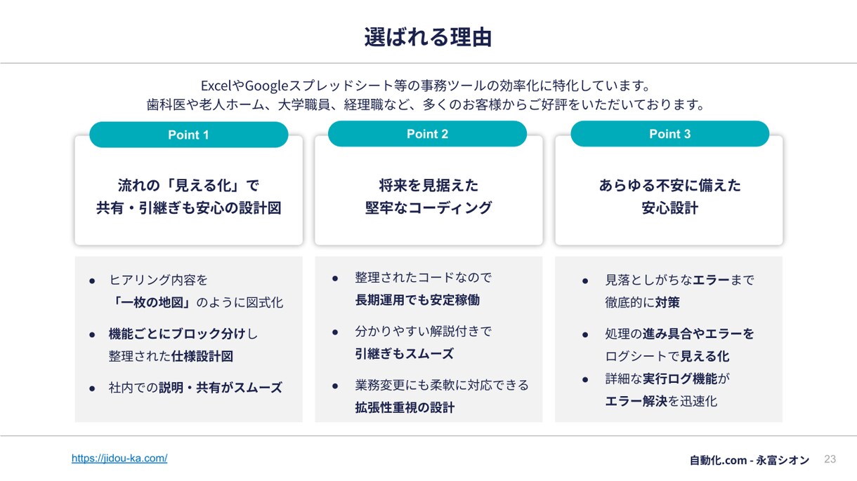 Mac対応★VBAマクロでExcelを自動化します 100件超の実績！医療福祉・工場・小学校等の転記やCSV整形 イメージ9