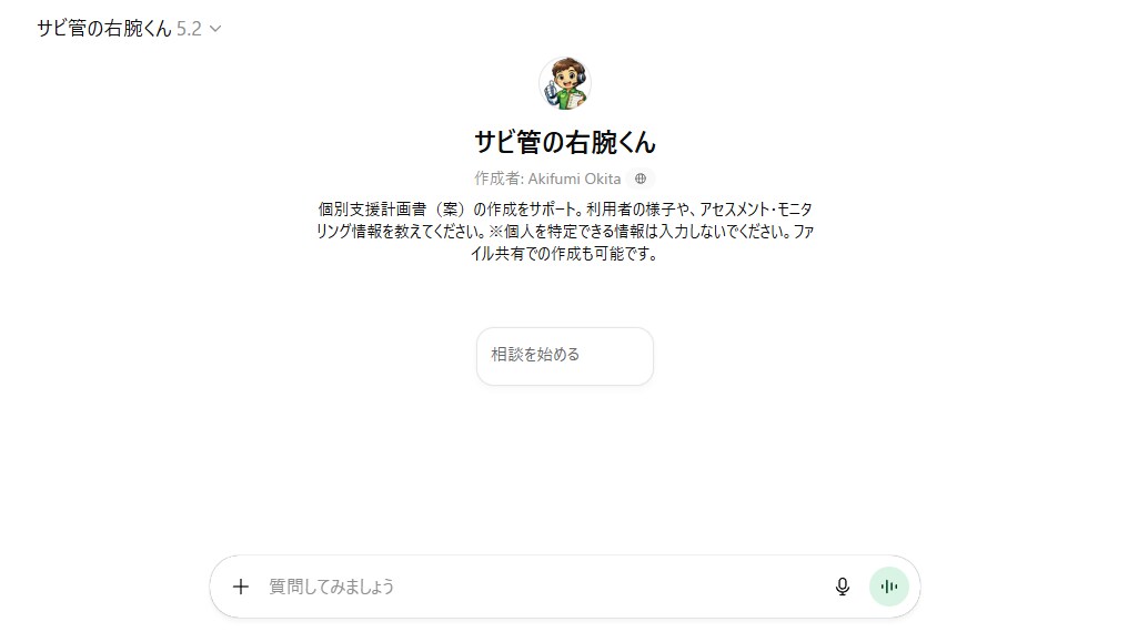 障害者グループホーム｜計画作成AIの導入支援します AIが苦手でもOK！サビ管向けツールの導入・活用をサポート イメージ3