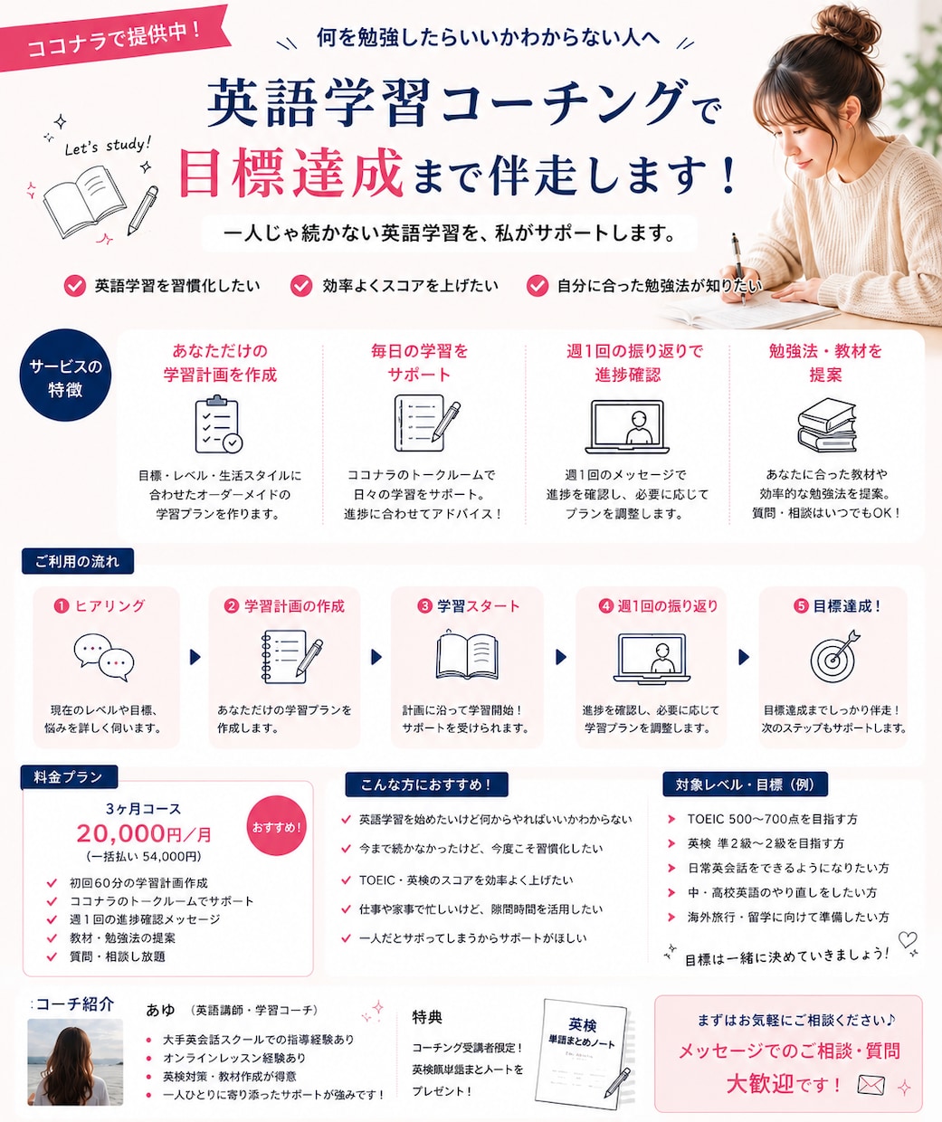 英語学習:あなた専用の学習プランを作成します 三日坊主卒業！英語学習を習慣化します イメージ1