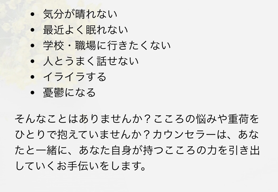 心の悩みを一緒に解決していきます メンタル心理カウンセラーの私と、気軽にお話ししましょう。 イメージ1