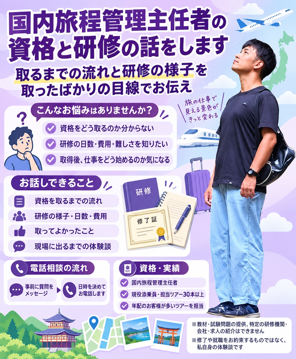 国内旅程管理主任者の資格と研修の話をします 取るまでの流れと研修の様子を、取ったばかりの目線でお伝え イメージ1