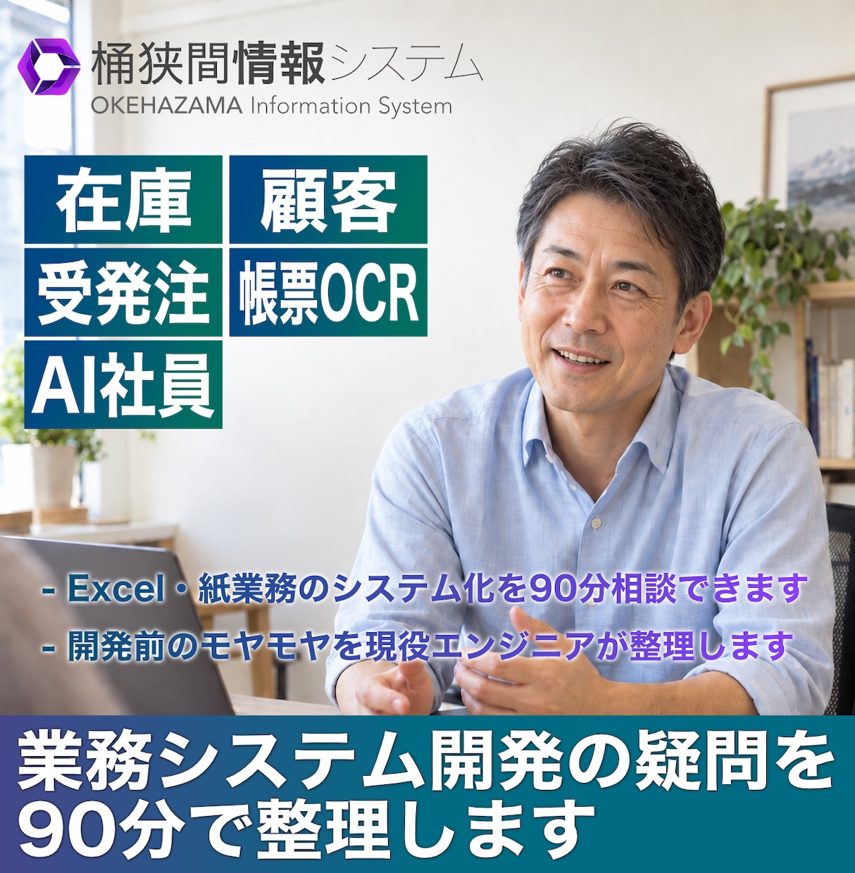 業務システム開発の疑問を90分で整理します 仕様未定でOK｜費用・進め方・既製ツールとの違いを整理 イメージ1
