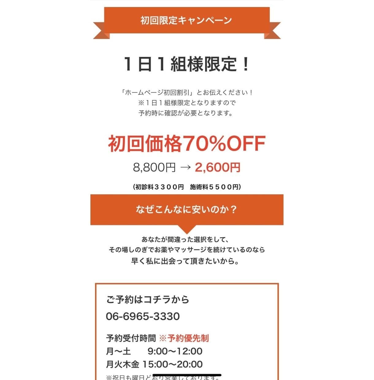 ココナラ限定キャンペーン実施中！LPを制作します LP制作に詳しい現役の治療家が監修するのでご安心ください イメージ3