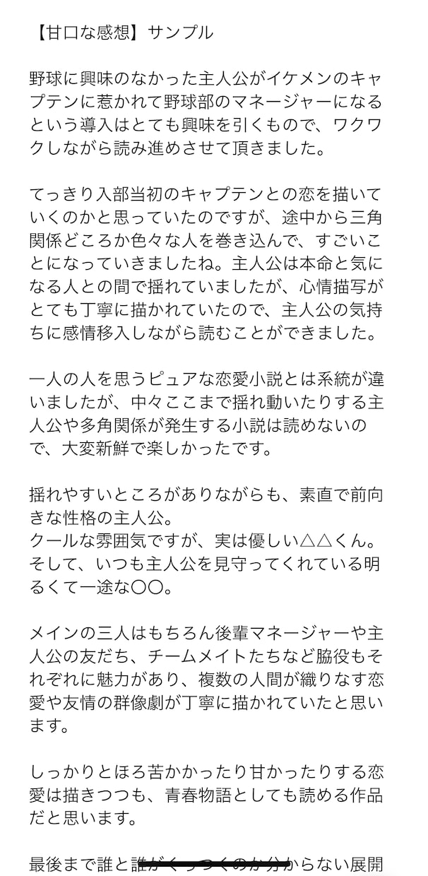 あなたの小説や作品に愛のある感想をお伝えします 創作品に感想（率直or甘口）がほしい時に イメージ4