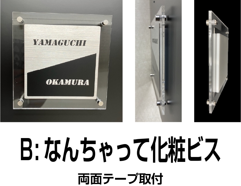 ステンレス×アクリルで、既製サイズの表札作ります 人気の浮かせる表札3タイプ！既製サイズと材料でお得にGET！ イメージ6