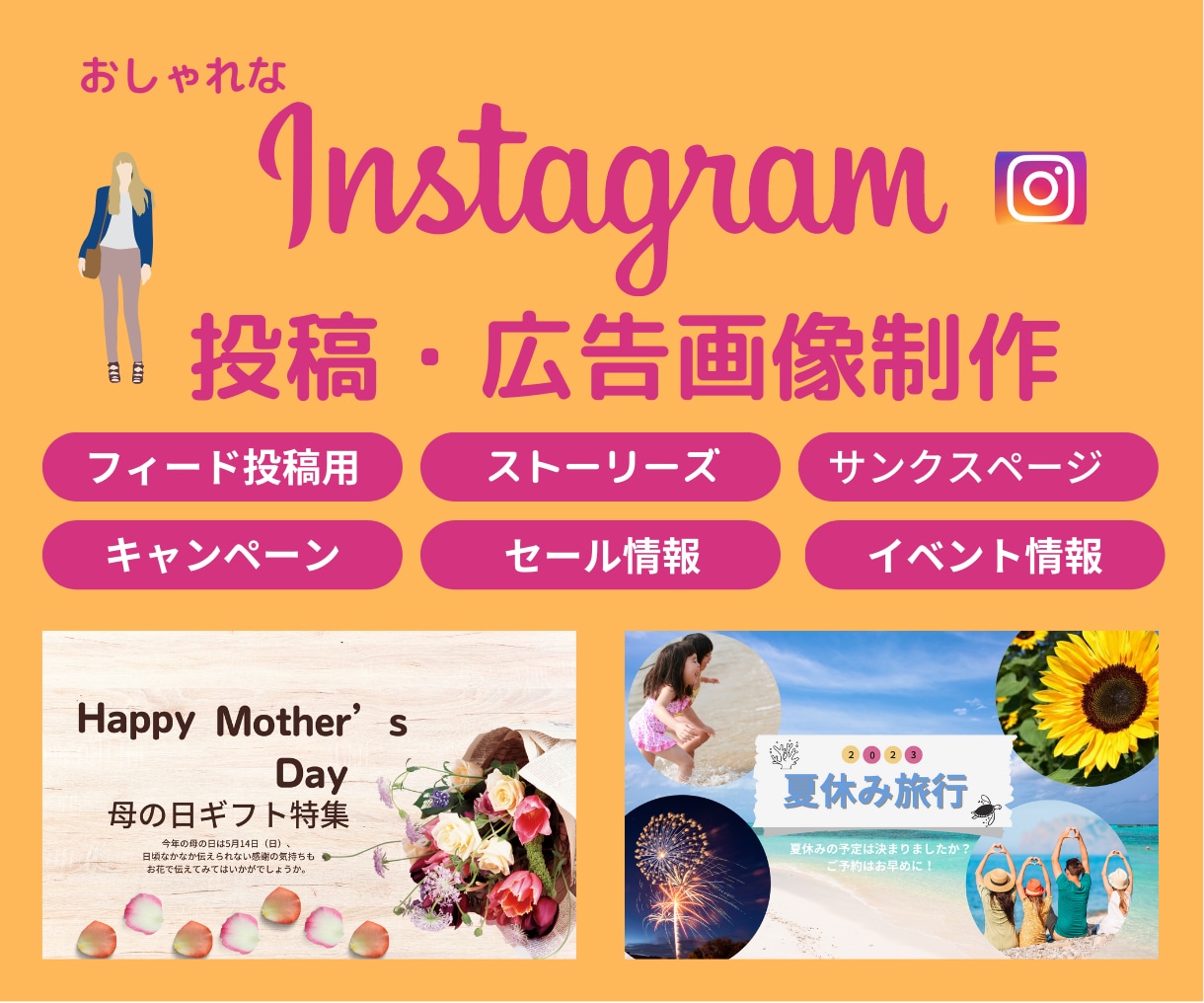 Instagram投稿・広告画像をデザインします 女性向けのおしゃれなSNSの投稿・広告用画像のデザイン作成 イメージ1