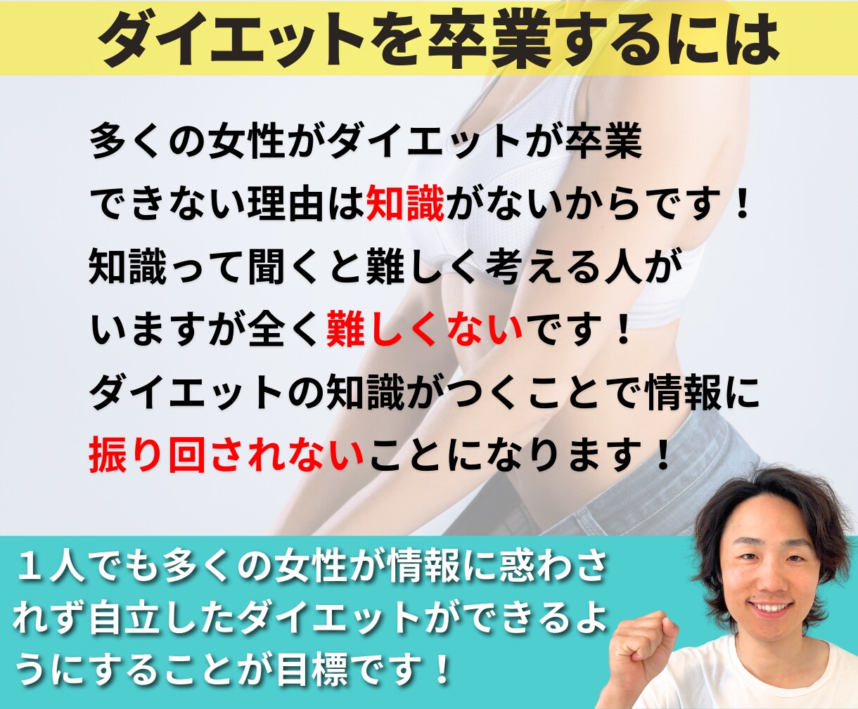 痩せれないダイエットの卒業サポートします 8年目のトレーナーがオリジナルのダイエット方法を提案します！ イメージ5