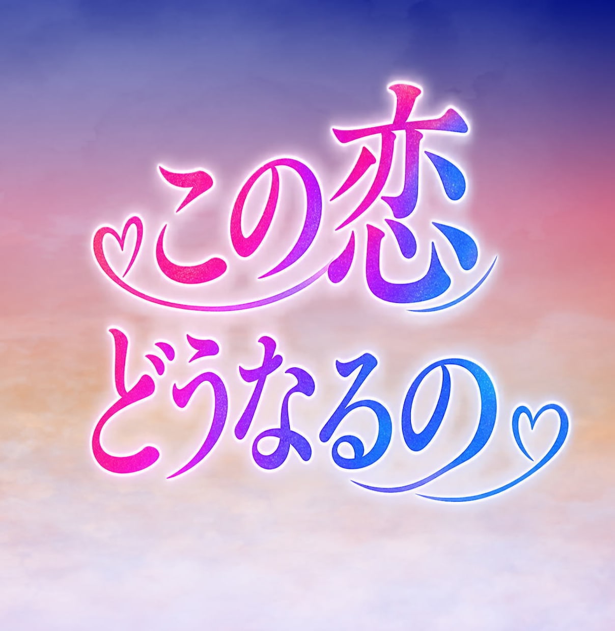 恋愛タロット☆今の想い・迷いをひとつずつ占います 最初の占い結果後、30分チャット開始♡何回でも占いOKです イメージ1