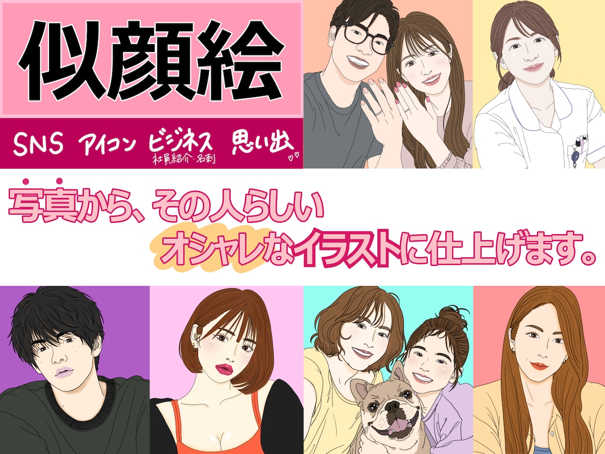 あなたらしいオシャレで素敵なイラストを描きます お写真から制作！アイコン・名刺・プレゼントに♡ イメージ1