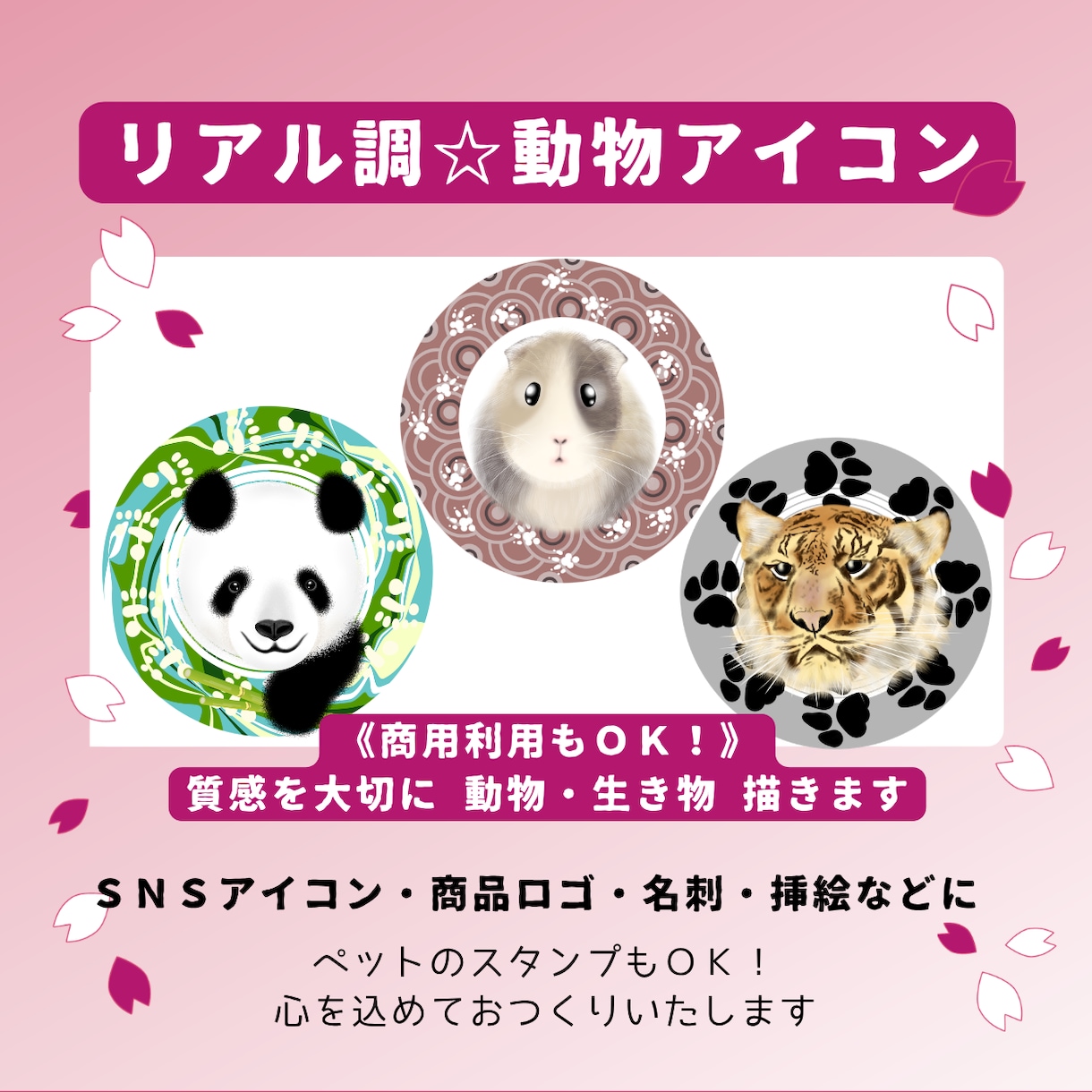 リアル調☆動物アイコン作成します 《商用利用OK！》ペットのアイコンもお作りします イメージ1