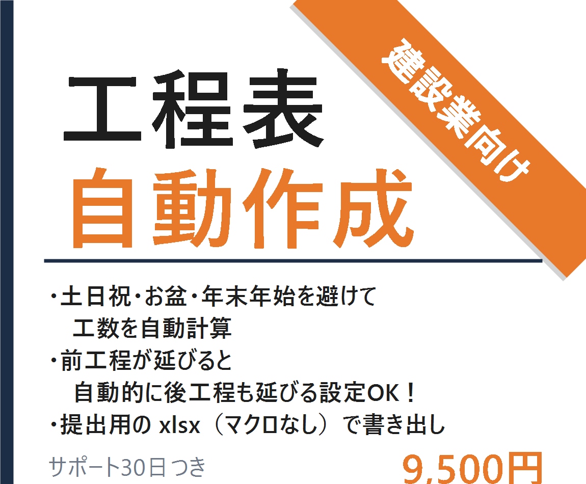 休工日を自動計算する工程表Excelをお渡しします 土日・祝日・お盆・年末年始を避けて日程を自動計算 イメージ1