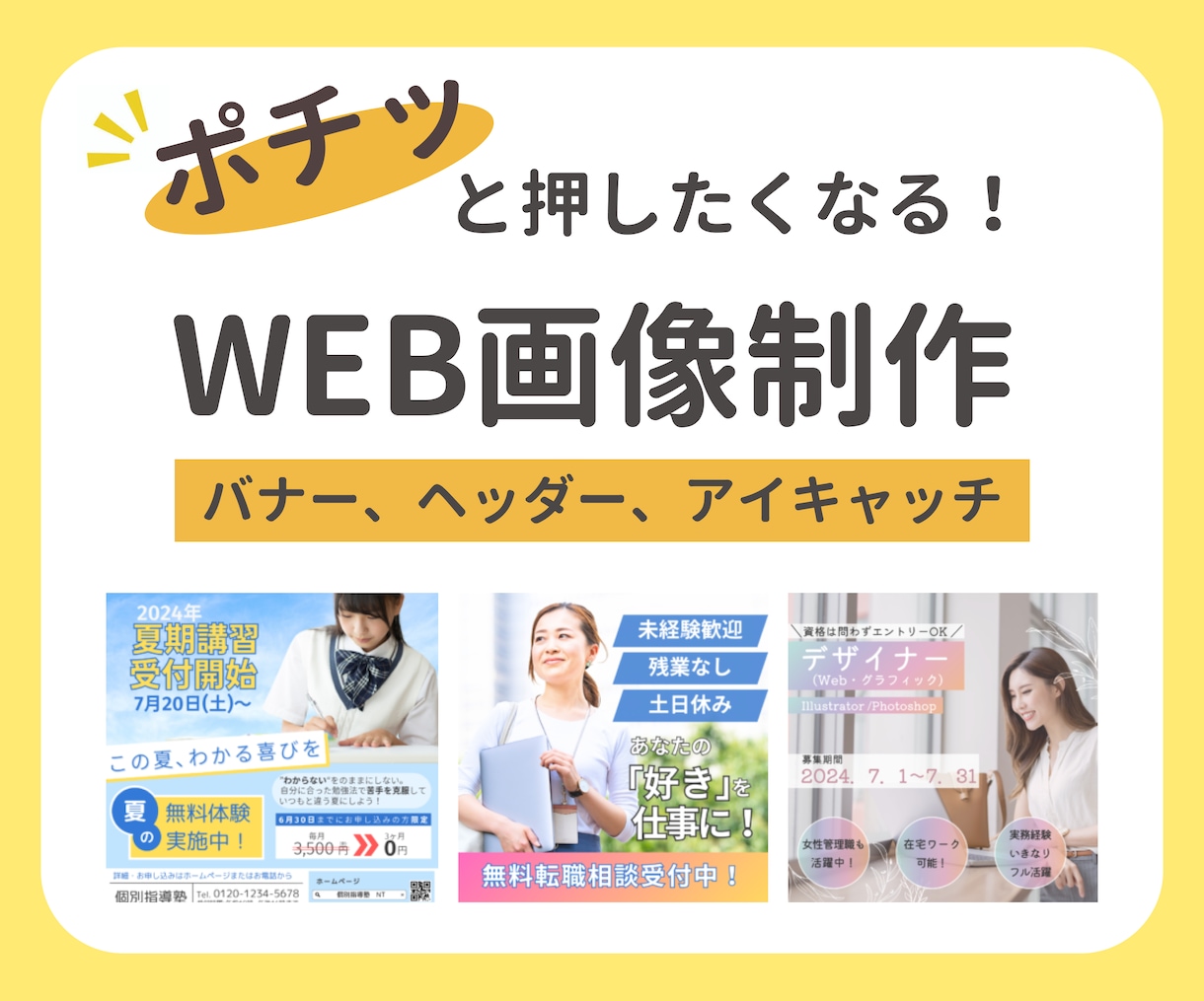 バナー、チラシを作成します SNSで目を引く魅力的なデザインを制作します イメージ1
